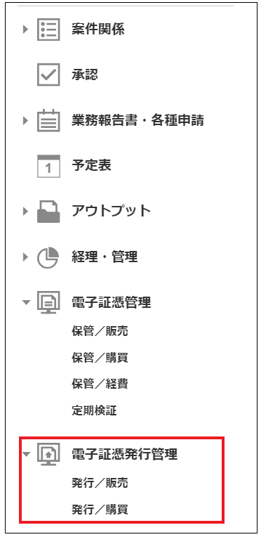 メニュー電子証憑発行管理.png