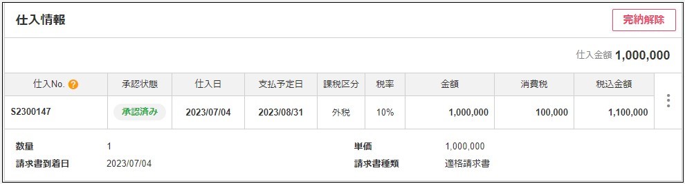 仕入画面で仕入登録をする – Reforma PSAヘルプセンター