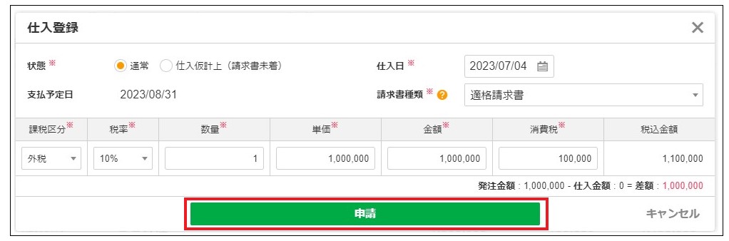 仕入画面で仕入登録をする – Reforma PSAヘルプセンター