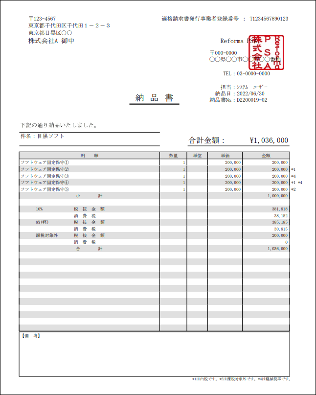納品書 納品書」のレイアウト・仕様 – Reforma PSAヘルプセンター