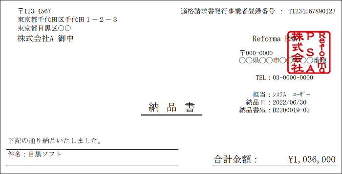 納品書」のレイアウト・仕様 – Reforma PSAヘルプセンター