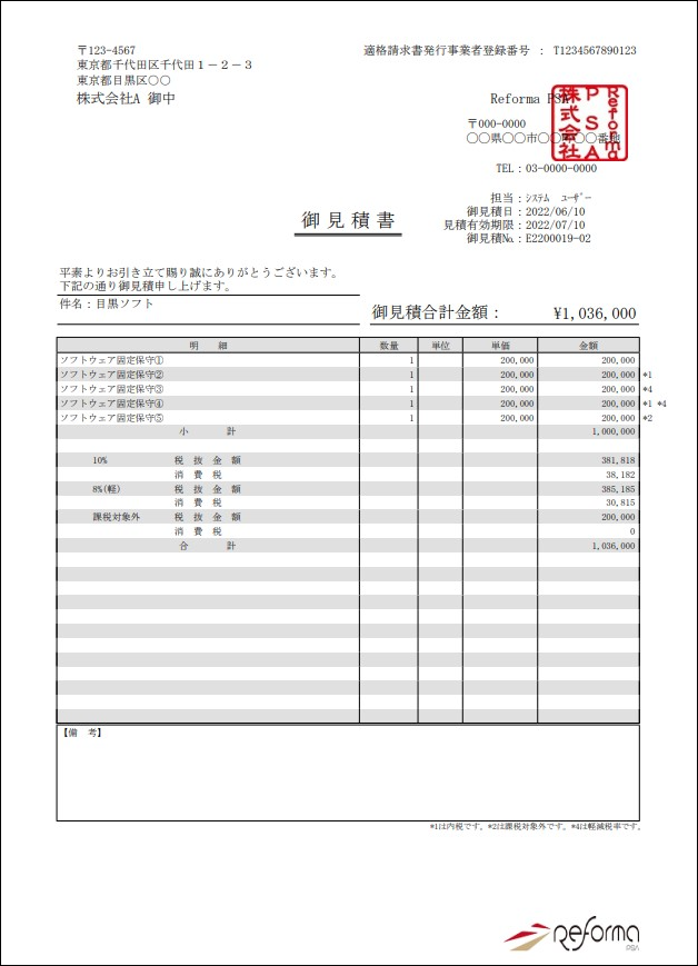るーな様 お見積もりページ 見積書」のレイアウト・仕様 – Reforma PSAヘルプセンター