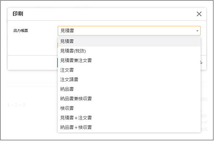 納品書」のレイアウト・仕様 – Reforma PSAヘルプセンター