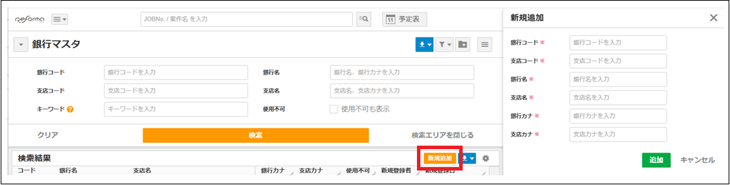 取引先情報編】銀行マスタ、自社口座マスタ、クライアント・得意先